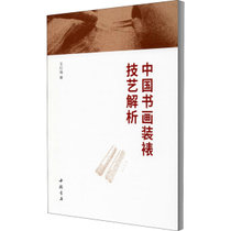 中国书画装裱技艺解析