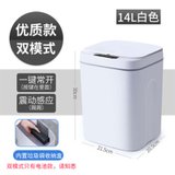 创意垃圾桶家用智能感应式厨房厕所卫生间自动带盖夹缝卫生桶(双模式14L 四代白色)
