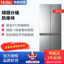海尔(Haier)BCD-501WDCNU1 501立升 十字对开 冰箱 阻氧干湿分储 圣多斯银