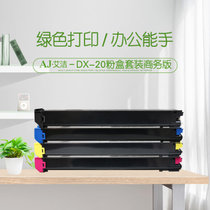 艾洁 DX-20/25CT墨粉盒四色套装商务版 适用夏普DX2508NC 2008UC打印机(彩色 商务版)