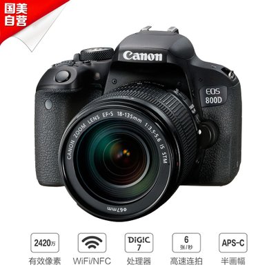 佳能(Canon)EOS 800D单反套机(EF-S 18-135 IS STM)