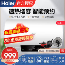 海尔（Haier）热水器50/60/80升海尔电热水器无线遥控即热式洗浴三挡调节储水式家用电热器(60升)