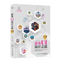 游戏UI设计之道(D2版)(全彩)(含DVD光盘1张)