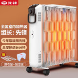 先锋(Singfun)取暖器电暖器电暖气片家用电热油汀15片大热量全屋速暖低噪节能烘衣加湿 DYT-SS9(油汀加热)