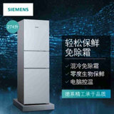 西门子(siemens) KG28UA290C 家用274升创新混合制冷零度无霜保鲜 独立三循环 电冰箱(银色 274