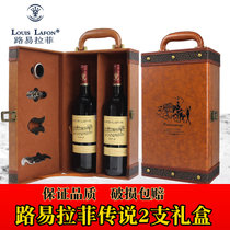 法国红酒2支装 路易拉菲传说干红葡萄酒原瓶进口750ml*2瓶红酒礼盒装酒杯(2支礼盒（古典棕）)