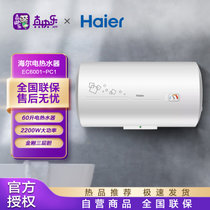 海尔（Haier）PC1 60升电热水器家用速热2200W储水式洗澡上门安装安全防电墙小尺寸出租房节能