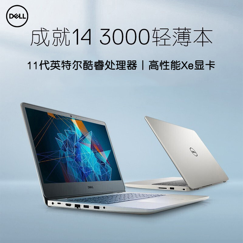 戴尔成就3400-1705d 14英寸笔记本电脑(i7-1165g7 16gb 512gb 集显)