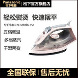 松下 Panasonic 电熨斗家用 手持蒸汽挂烫机 多档蒸汽 NI-M105N_HA(红色)