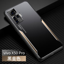 vivox50手机壳磨砂撞色步步高x50pro金属壳防摔软边x50pro 全包保护套