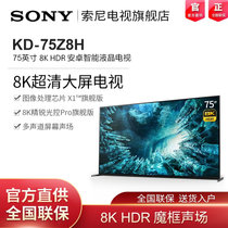 索尼(SONY)KD-75Z8H 75英寸 8K精锐光控PRO旗舰版 HDR安卓智能电视(黑色 75英寸)