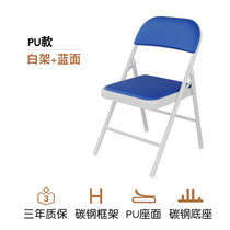 可折叠椅简易办公椅子靠背会议靠椅宿舍麻将凳子卧室座椅家用餐椅(白架+蓝色【PU款】 默认版本)