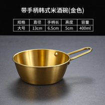 韩式米酒碗金色铝碗黄酒碗带把手调料碗饭店专用碗热凉酒碗料理碗(【带柄】400ml米酒碗（304金）)