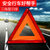 汽车三角架反光型警示牌三脚架标志车用危险故障安全停车牌折叠(红色 版本)