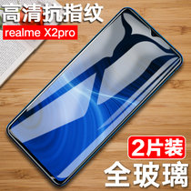 【2片】realme x2pro钢化膜 Realme X2 Pro 手机膜 钢化玻璃膜 前膜 贴膜 手机保护膜
