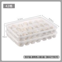 饺子盒冻饺子专用家用食品级速冻水饺混沌盒冰箱保鲜盒冷冻收纳盒(透明【两层两盖】-42格)