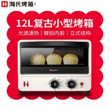 海氏B08迷你烤箱家用小型小烤箱早餐电烤箱12升多功能烘焙全自动(白色)