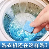 美佳多 家用洗衣机消毒清洁泡腾片洗衣机槽清洗剂杀菌除垢去污清洁剂(2盒20片)