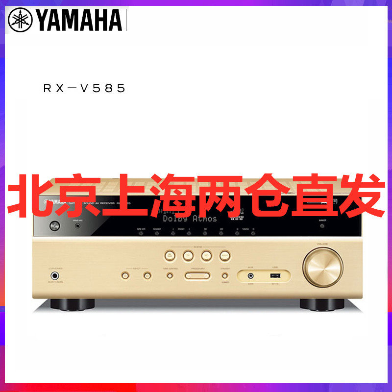 yamaha雅马哈rxv585家庭影院72声道av功放机蓝牙wifi杜比全景声功放