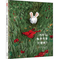 【新华书店】启发精选世界很好畅销绘本•为什么兔子不穿背带裤?