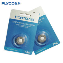 飞科（FLYCO）FR6 电动剃须刀双环刀网 2片装