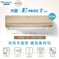 大金空调适用21-40新一级能效3匹变频制冷家用客厅立式柜机以旧换新FTXR172WC-W1挂机(白色 大3匹)