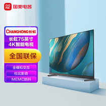 长虹（CHANGHONG）75Q8T PRO 75英寸极智全面屏 高色域杜比视听 4K HDR平板 LED智能语音电视