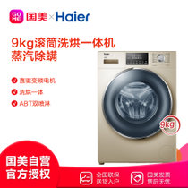 海尔(Haier) XQG90-HB12936G 9公斤 滚筒洗衣机 大容量直驱洗烘 香槟金