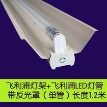 飞利浦LED日光灯t8led灯管节能支架全套日光灯管高亮1.2米改造灯(1.2米单管带罩中光)