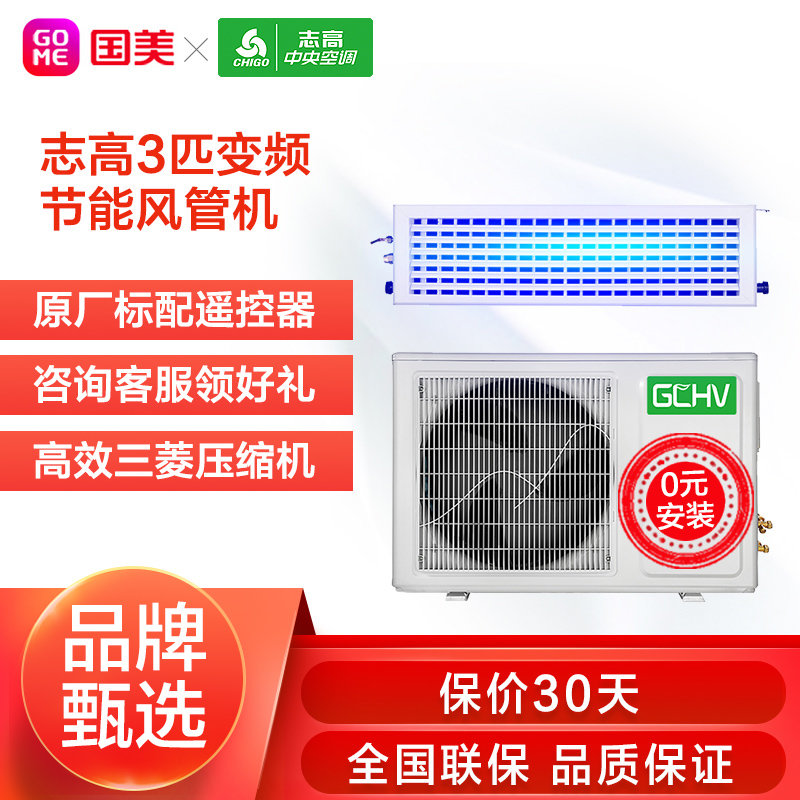 志高chigo3匹中央空调风管机冷暖变频kfr72f1wbpday2含安装