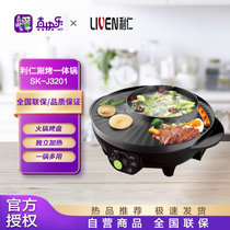 利仁烧烤涮一体锅SK-J3201 家用多功能 电火锅不粘涮烤室内烤肉电烤盘