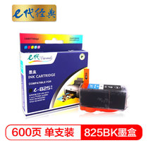 e代经典 825BK墨盒黑色 适用佳能iX6580/IP4880/4980/MG8180/6180/5280/5180/(黑色 国产正品)