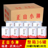【36罐x180克】2016年福建武夷山茶叶罐装礼盒正山小种红茶