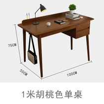 物槿  北欧实木书桌简约现代办公桌写字台日式家用卧室学生台式电脑桌(1m胡桃色)