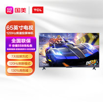 TCL电视 65V8E 65英寸 4K超清120Hz防抖 130%色域智能超薄全面屏 液晶平板电视机 2+32G 双频WiFi