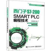 【新华书店】西门子S7-200 SMART PLC编程技术