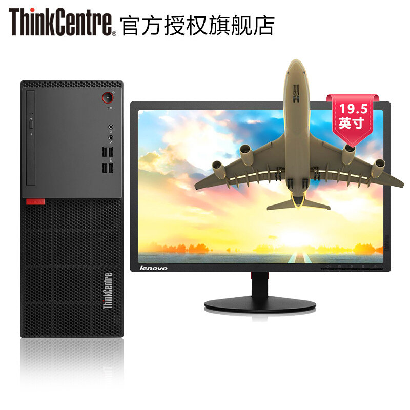 联想(ThinkCentr)E75系列台式电脑 带19.5英寸