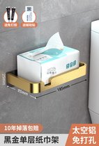 卫生间厕纸盒厕所浴室壁挂抽纸盒置物架免打孔纸巾盒纸巾架卷纸架(黑金--单层)