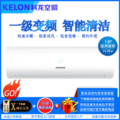 科龙（KELON）1.5匹 变频冷暖 一级能效 自动清洁 手机遥控 家用壁挂空调 KFR-35GW/FA1-A1