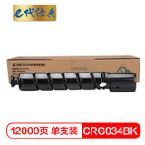 e代经典 佳能CRG034BK墨粉盒黑色 适用佳能iC MF810Cdn打印机碳粉(黑色 国产正品)