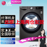 LG洗衣机 FG90BV2 耀岩黑9KG全自动滚筒洗衣机 纤薄机身蒸汽除菌人工智能DD变频直驱电机