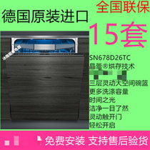 SIEMENS/西门子 SN678D26TC 15套全嵌入式洗碗机16TC智能进口