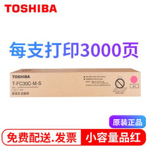 东芝T-FC30C/S原装粉盒 墨粉 2051C墨盒2050C 2551C 2550C碳粉(红色 低容量)