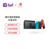 任天堂 Nintendo Switch国行游戏机 续航加强版ns掌机