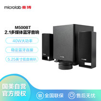 麦博 Microlab M500BT 2.1多媒体有源音箱 线控调节 蓝牙音箱 音响 低音炮 电脑音响 黑色