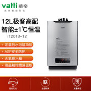 华帝（VATTI）燃气热水器 智能恒温 多重防护系统 智能触控面板 i12018-12
