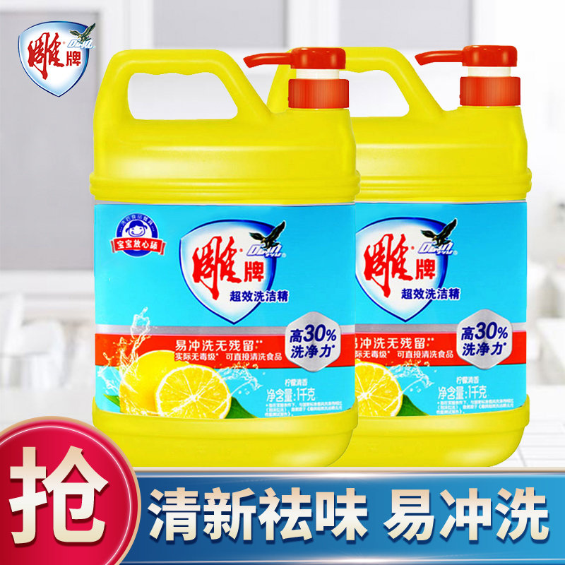 雕牌超效洗洁精1kg2瓶食品果蔬清洁洗碗去油无残留家用洗涤灵图片色