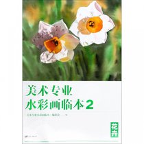 美术专业水彩画临本(2花卉)