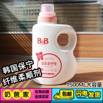 韩国保宁BB进口宝宝婴儿童小孩衣物纤维清洁消毒柔顺剂瓶装1500ml