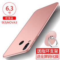 华为nova3手机壳 华为NOVA3保护壳 华为nova3全包硅胶磨砂防摔硬壳外壳保护套送钢化膜(图5)